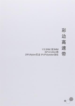 1/3.5NM 彩边高速带 宽3MM