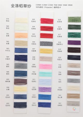 3.8NM 4.3NM 5.5NM 7NM 9NM 13NM 18NM 全涤稻草纱