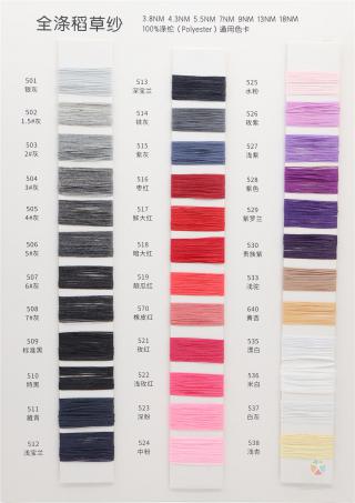3.8NM 4.3NM 5.5NM 7NM 9NM 13NM 18NM 全涤稻草纱