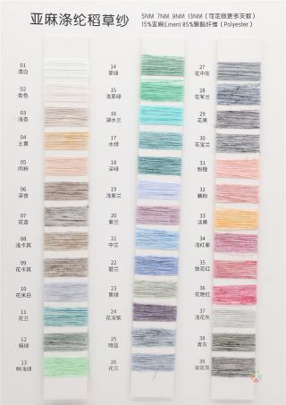 5NM 7NM 9NM 13NM 亚麻涤纶稻草纱