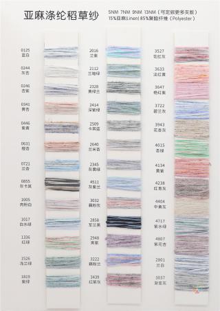 5NM 7NM 9NM 13NM 亚麻涤纶稻草纱