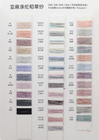5NM 7NM 9NM 13NM 亚麻涤纶稻草纱