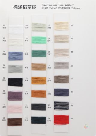 5NM 7NM 9NM 13NM 棉涤稻草纱