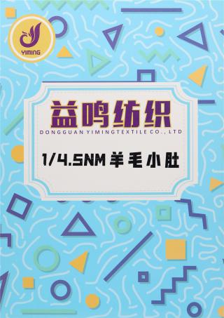 1/4.5NM 羊毛小肚