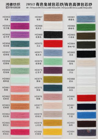 28S/2 有色兔绒包芯纱/有色高弹包芯纱