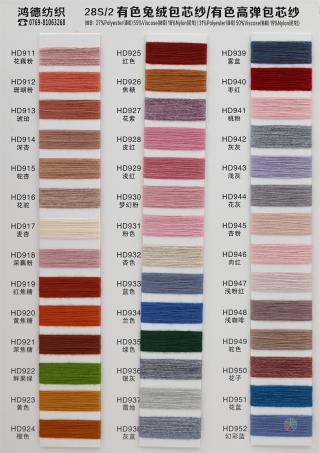 28S/2 有色兔绒包芯纱/有色高弹包芯纱