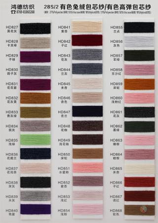 28S/2 有色兔绒包芯纱/有色高弹包芯纱