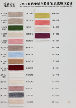 28S/2 有色兔绒包芯纱/有色高弹包芯纱