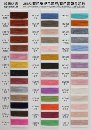 28S/2 有色兔绒包芯纱/有色高弹包芯纱