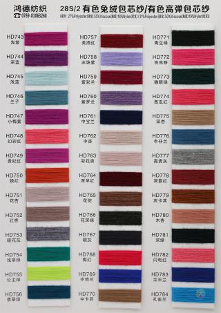 28S/2 有色兔绒包芯纱/有色高弹包芯纱