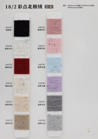 18/2 彩点北极绒（黑白点 五彩 三彩）