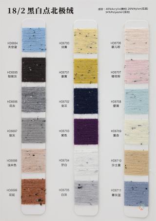 18/2 彩点北极绒（黑白点 五彩 三彩）