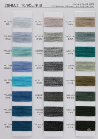 26NM/2 10/90山羊绒