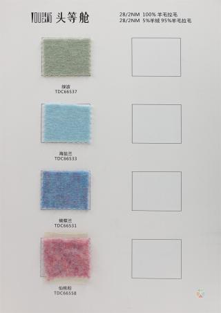 28/2NM 100%羊毛拉毛 5%羊绒 95%羊毛拉毛