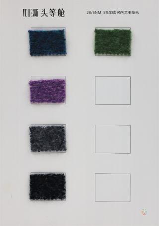 28/2NM 100%羊毛拉毛 5%羊绒 95%羊毛拉毛