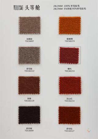 28/2NM 100%羊毛拉毛 5%羊绒 95%羊毛拉毛