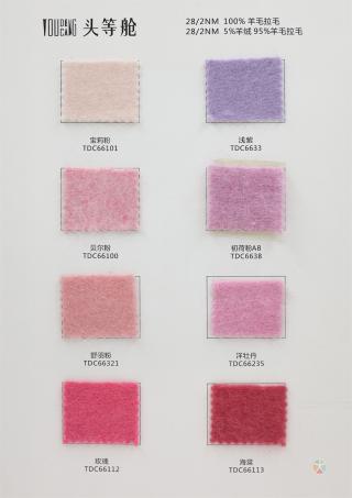 28/2NM 100%羊毛拉毛 5%羊绒 95%羊毛拉毛