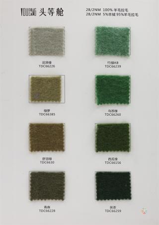 28/2NM 100%羊毛拉毛 5%羊绒 95%羊毛拉毛