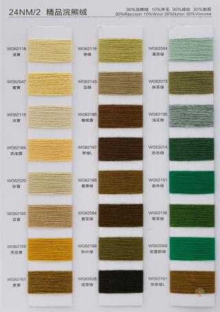 24NM/2 精品浣熊绒