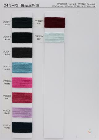24NM/2 精品浣熊绒