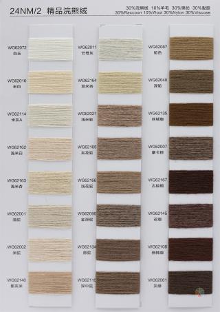 24NM/2 精品浣熊绒