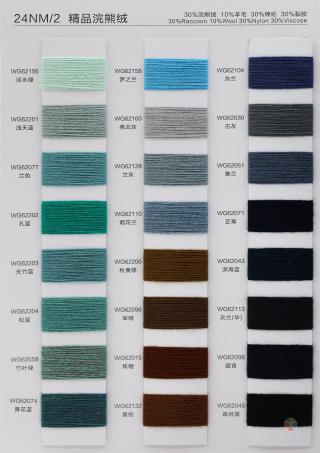 24NM/2 精品浣熊绒