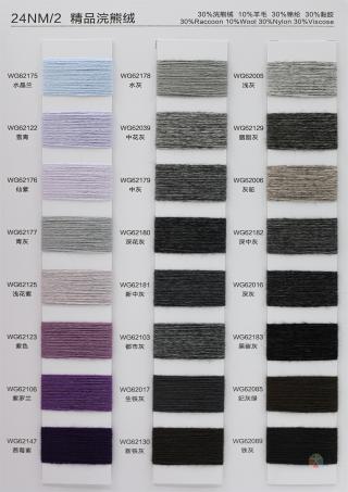 24NM/2 精品浣熊绒
