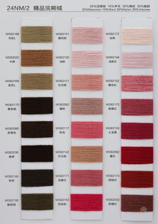 24NM/2 精品浣熊绒