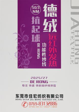 50/3NM 德绒（远红外发热）