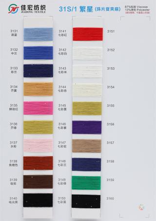 31S/1 繁星（珠片夏爽麻）