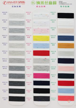 48NM/2 纳米丝麻棉