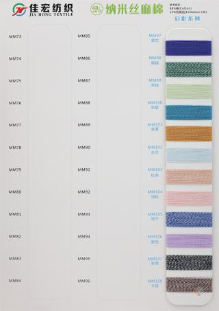 48NM/2 纳米丝麻棉