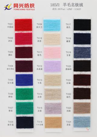 18S/2 羊毛北极绒