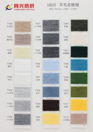 18S/2 羊毛北极绒