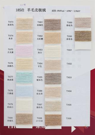 18S/2 羊毛北极绒