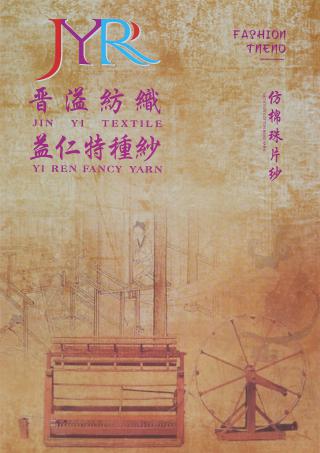 1/13Nm Y6-250415 仿棉珠片纱