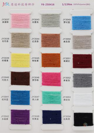 1/13Nm Y6-250415 仿棉珠片纱