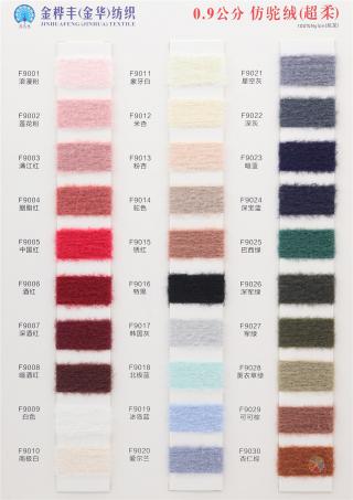0.9公分 仿驼绒