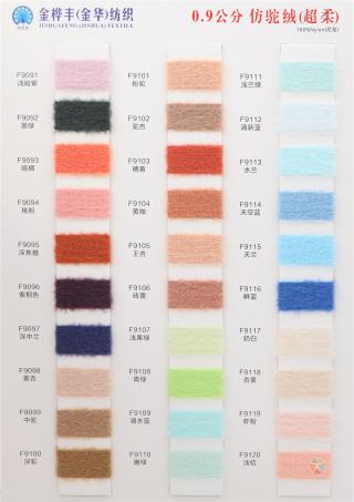 0.9公分 仿驼绒