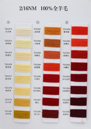 16NM/2  全羊毛