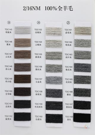 16NM/2  全羊毛