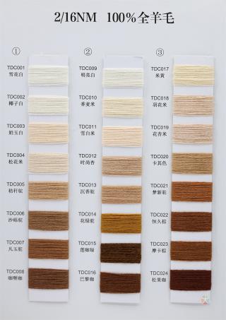 16NM/2  全羊毛