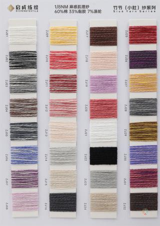 1/8NM 麻感肌理纱