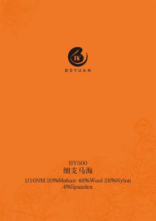 1/16NM BY500 细支马海