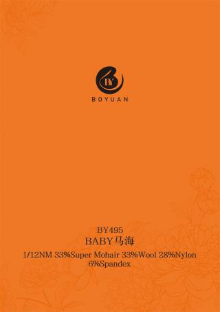 1/12NM BY495 BABY马海