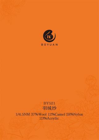 1/4.5NM BY521 羽绒纱