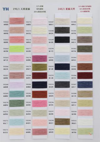 19S/1 天爽亚麻 24S/1 亚麻天丝