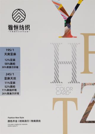 19S/1 天爽亚麻 24S/1 亚麻天丝