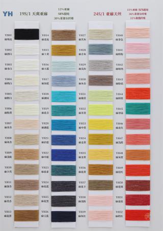 19S/1 天爽亚麻 24S/1 亚麻天丝