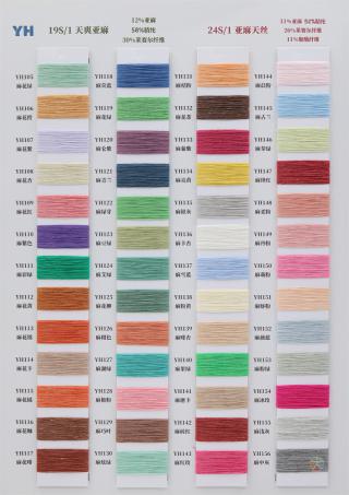 19S/1 天爽亚麻 24S/1 亚麻天丝